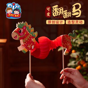 马年可爱翻翻马手工diy儿童制作材料幼儿园国潮元宵玩具春节EC37