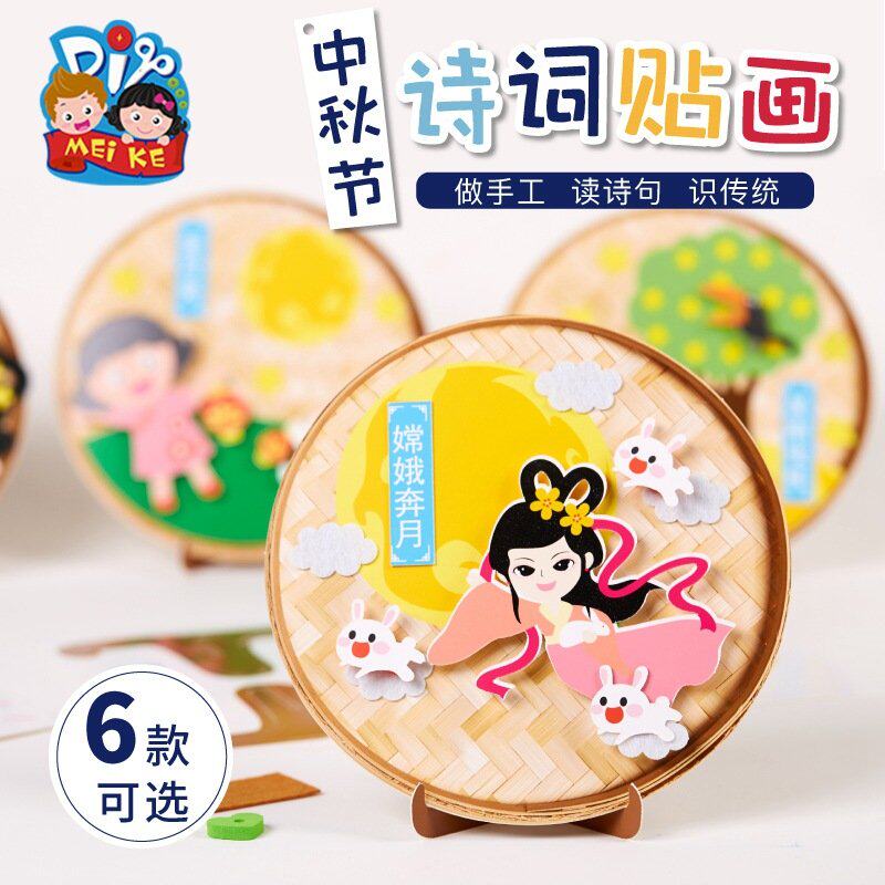 马年礼物手工diy国风非遗古诗词贴画制作材料包幼儿园玩具EC27