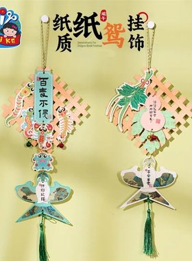 活动沙龙新品纸质纸鸢挂饰礼物手工diy制作材料包幼儿园吊饰EC08