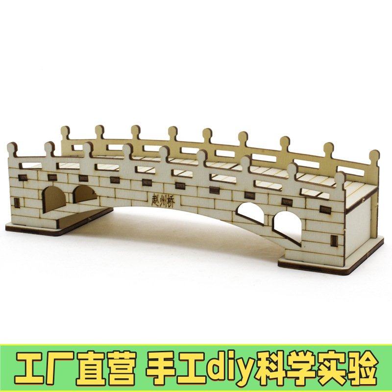 赵州桥模型1号 DIY木制拼装榫卯鲁班模型教具材料科学实验教EC27