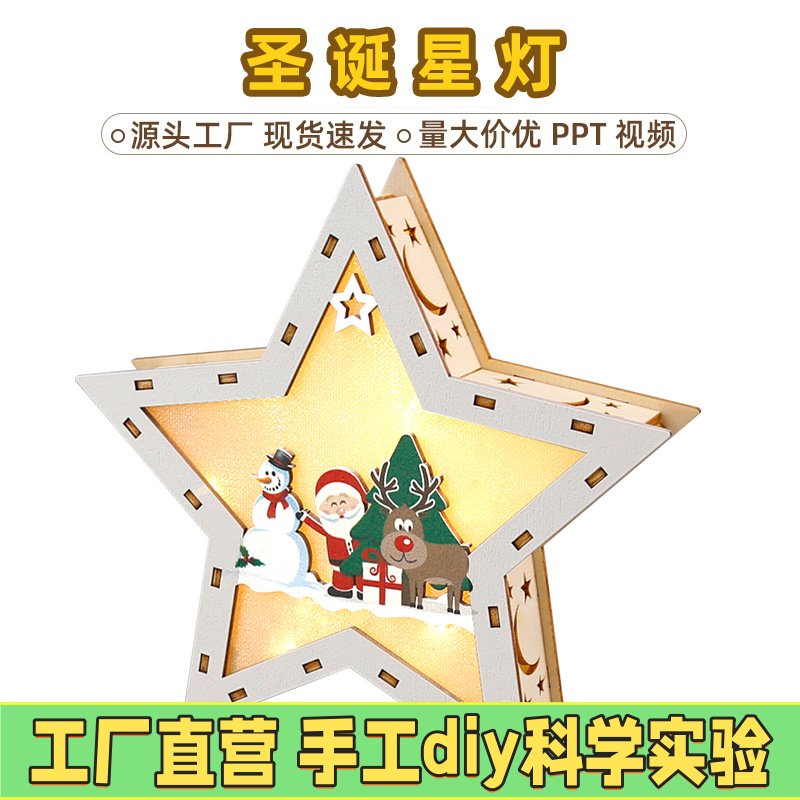 圣诞节发光星星灯手工礼物 平安夜装饰发光圣诞树雪人摆件制EC12