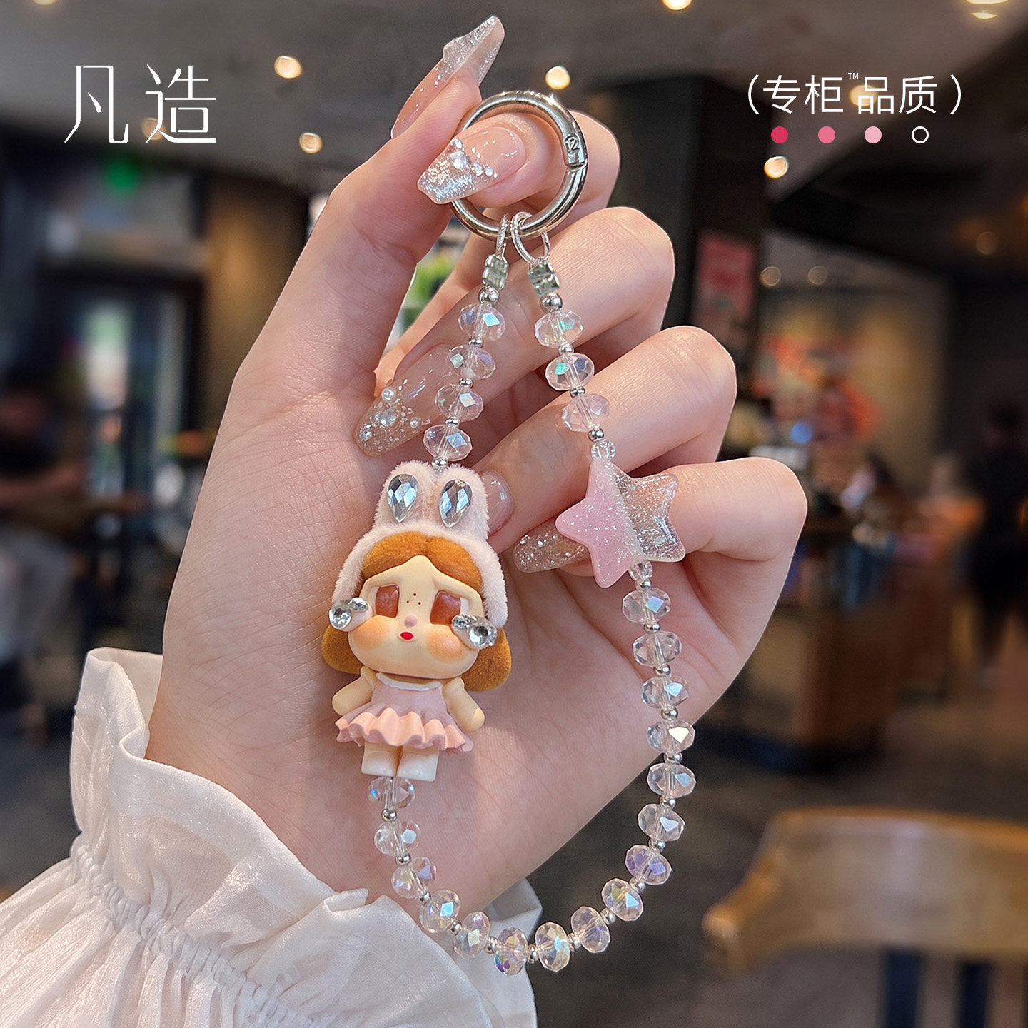 新款水晶串珠diy哭娃链水晶手机链包挂件钥匙扣送闺蜜女朋友礼物