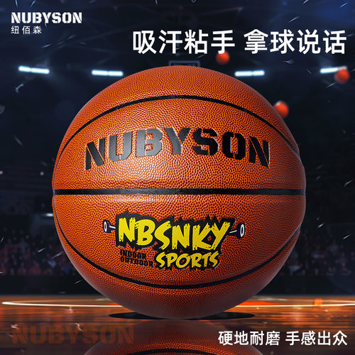 纽佰森7号篮球正品室外耐磨牛皮真皮手感6成人比赛5儿童4中小学生