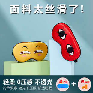 动漫眼罩卡通二次元遮光睡眠午休滑稽表情学生男女款冰袋冷热敷