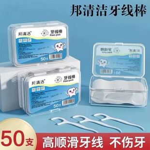 邦清洁牙线棒50支盒装超细家庭便携高分子牙线不伤牙
