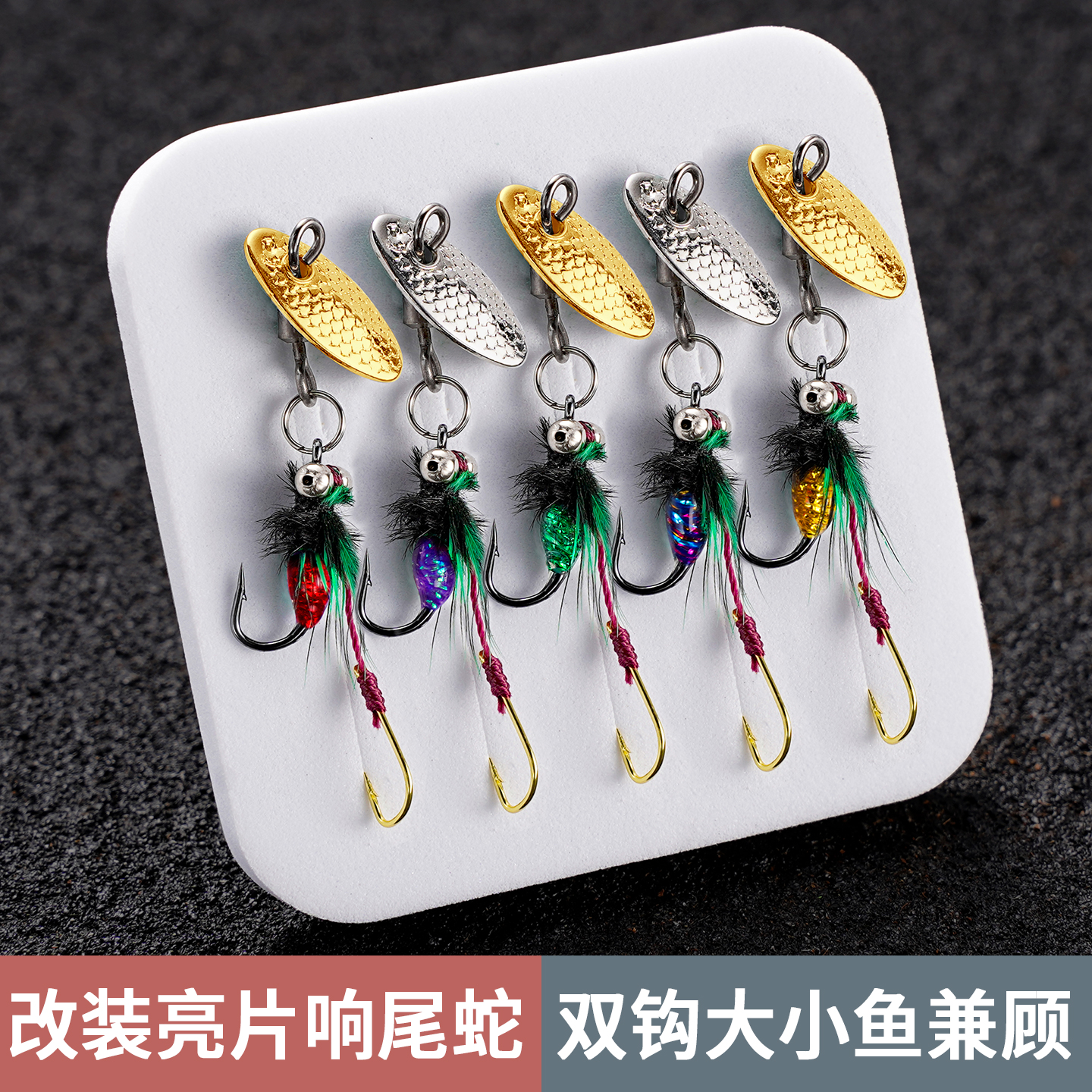 响尾蛇双钩小毒蚊微物饵飞蝇钩钓组瓜子亮片路亚假饵蚂蚁马口翘嘴