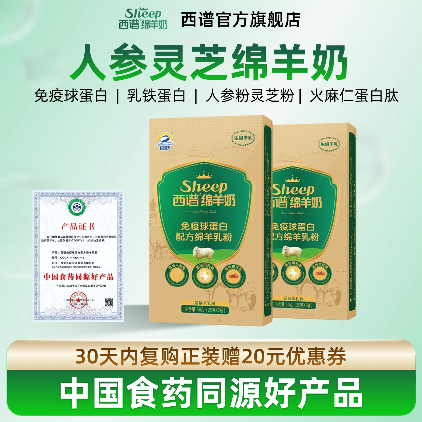 升级款】西谱绵羊奶免疫球中老年羊奶粉成人高钙硒独立包装100克