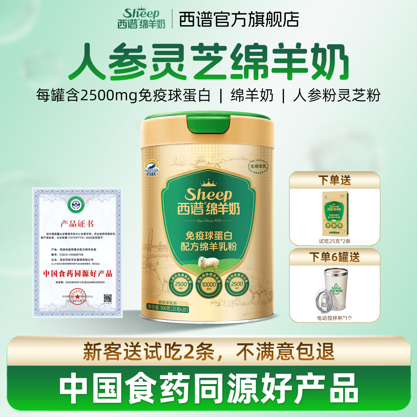 西谱生鲜绵羊奶体弱敏感人群推荐