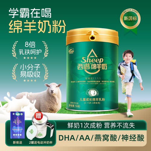 西谱学生绵羊奶聪明大脑轻松学习