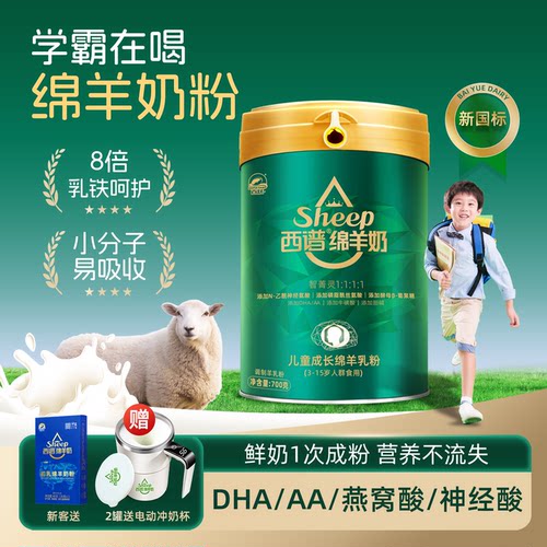 西谱学生绵羊奶聪明大脑轻松学习