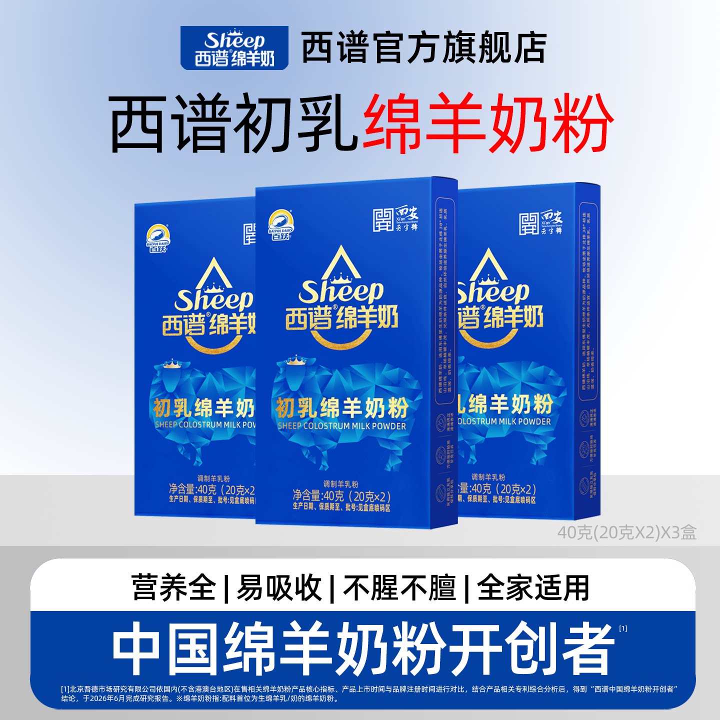 3盒装】西谱绵羊奶成人孕妇学生青年羊初乳绵羊奶粉120克独立包装