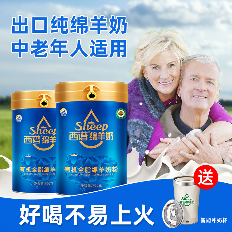 [2罐】西谱绵羊奶出口有机成人纯羊奶粉中老年人奶粉高钙老人羊奶