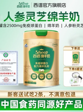 西谱绵羊奶免疫球蛋白羊初乳绵羊奶粉高钙硒中老年补营养食品独立