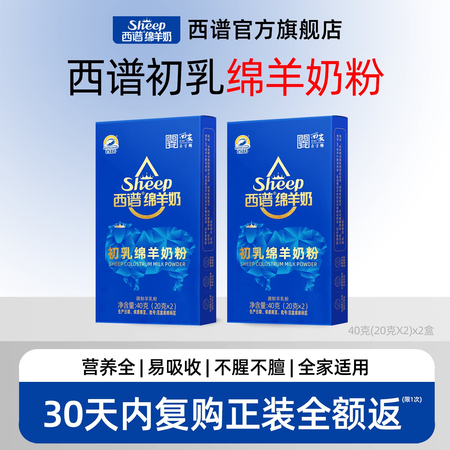 试用】西谱绵羊奶成人孕妇学生青年羊初乳绵羊奶粉80克独立包装