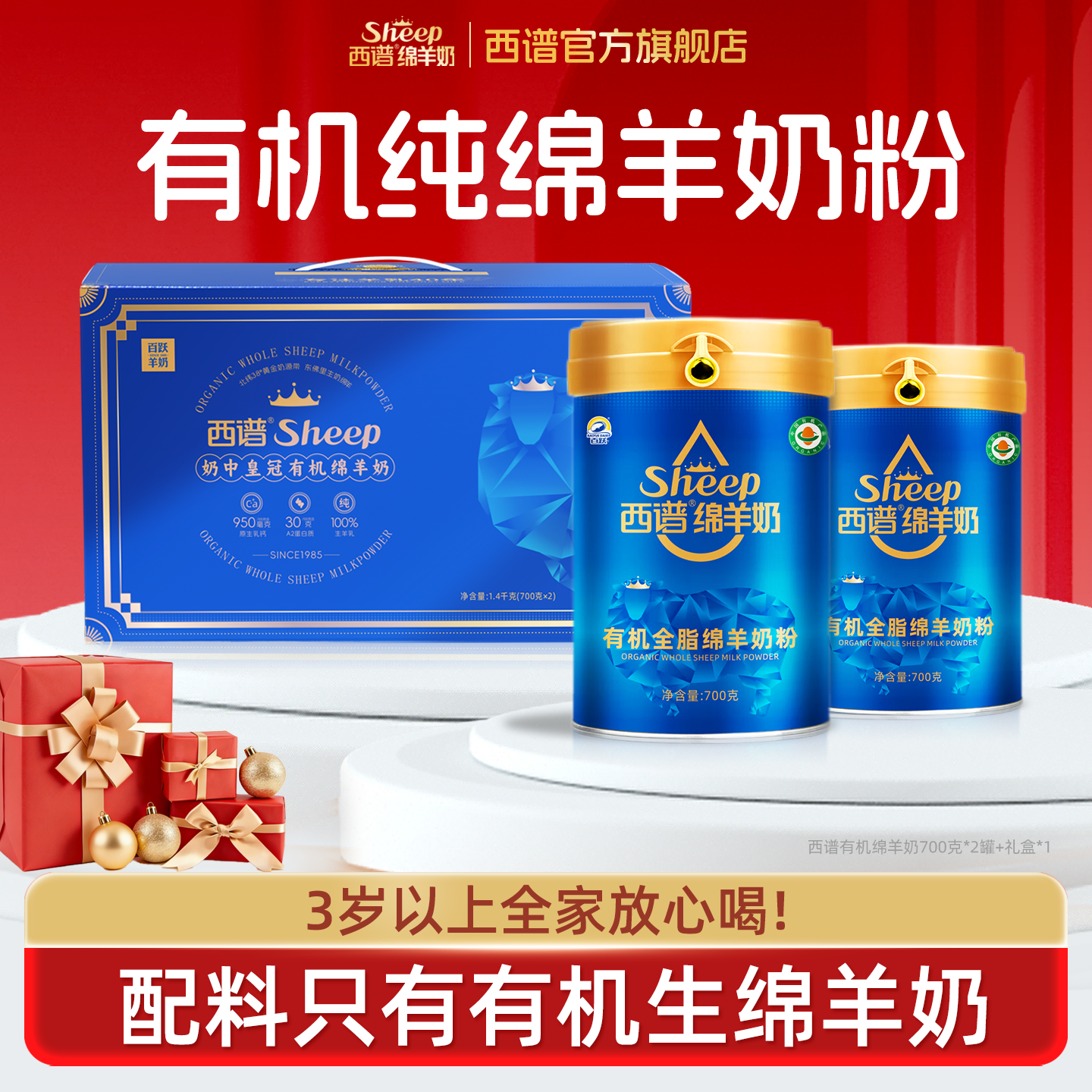 绵羊奶礼盒】西谱绵羊奶有机绵羊奶粉高钙羊乳粉父亲节礼物送长辈