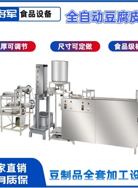 可定制千张机厂家 仿手工豆腐皮机 大型豆腐皮生产线 豆制品加工