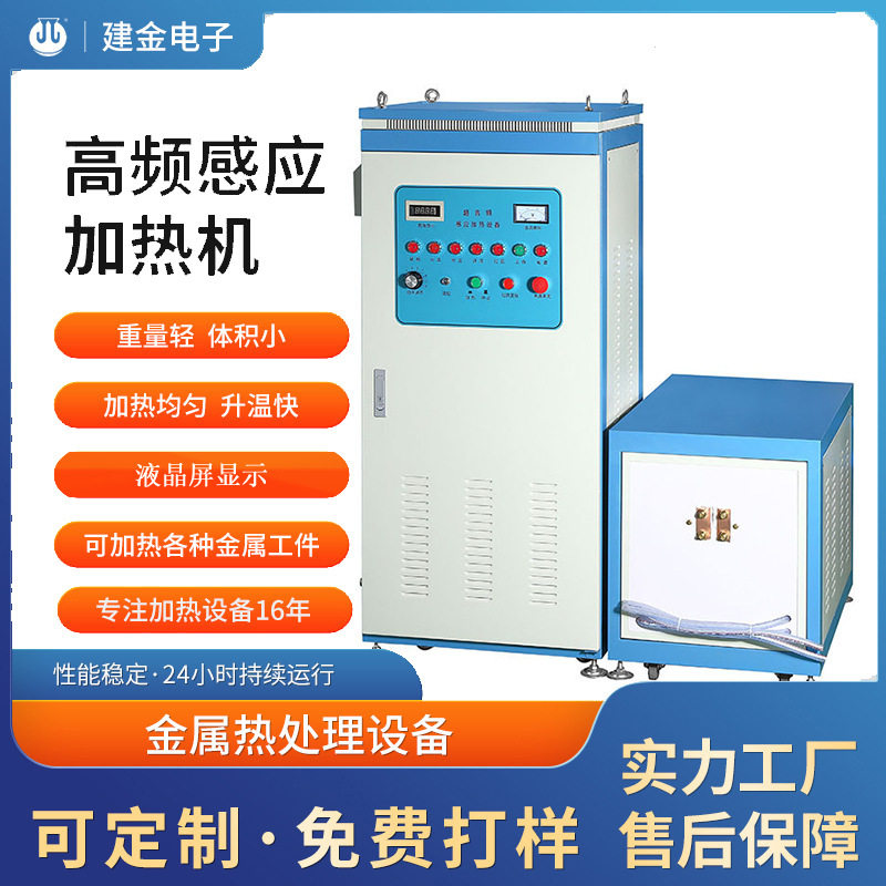 80KW金属感应焊接机器 感应退火氧化设备 杯盖热取感应加热设备