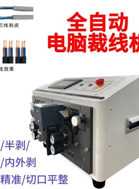 全自动电缆线剥线机 护套线精密内外剥皮机 电脑剥线脱皮机裁线机