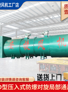 低噪音矿用风机 FBDNo6.0/2x15KW 矿用压入式对旋局部通风机定制