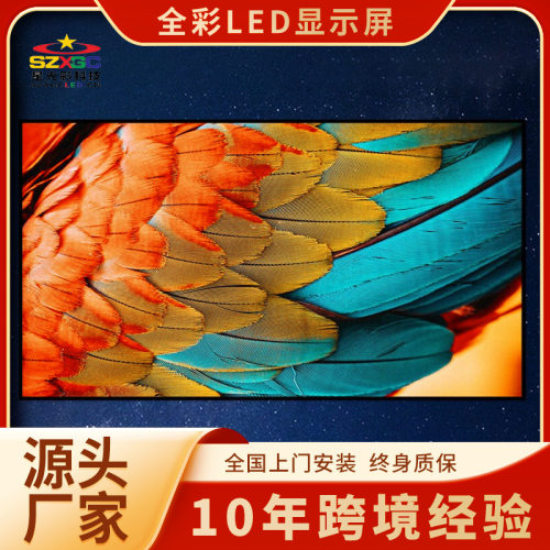 高清户外全彩LED显示屏 室内无缝拼接屏舞台会议室广告电子屏定制