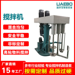 励岸宝液压升降涂料色浆多功能变频调速非标设计三轴强制搅拌机