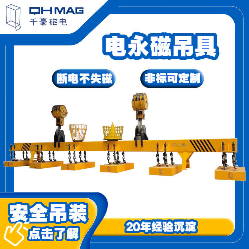 IP65防护 可多张联吊 软链接式电永磁吊具 全国可售  耐高温≤150