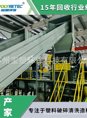 定制厂家PP PE薄膜清洗线塑料薄膜清洗回收造粒生产线 宝塑