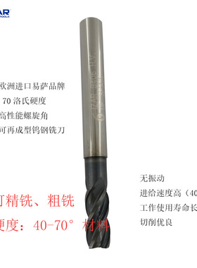 西班牙易萨IZAR进口数控刀具高硬度钨钢铣刀