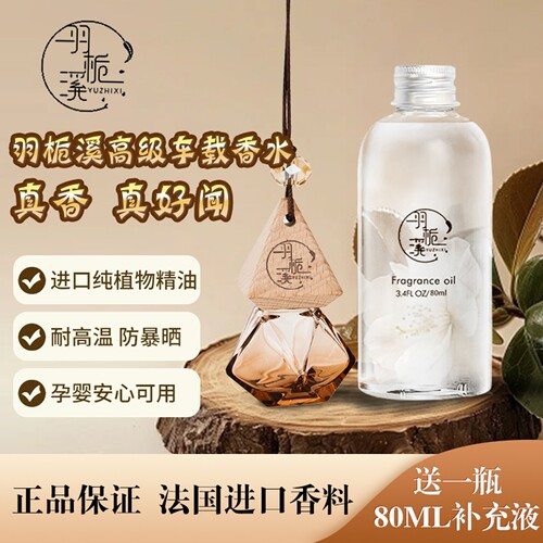 2026车载香薰汽车香水吊坠装饰品