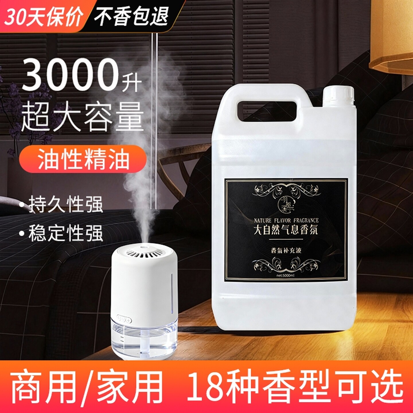 五星级酒店油性香薰机精油补充液自动喷香扩香雾机专用大瓶桶装3L