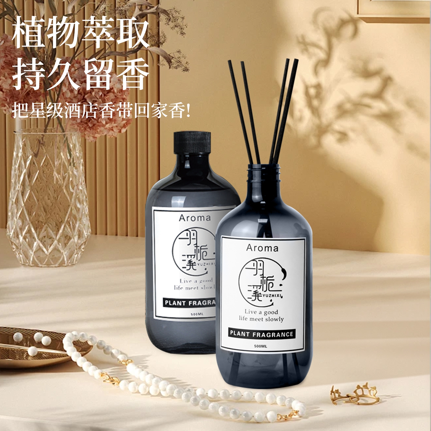 香薰精油补充液持久熏香氛