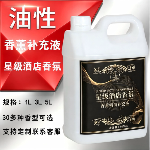 香格里拉酒店香薰机补充液扩香机