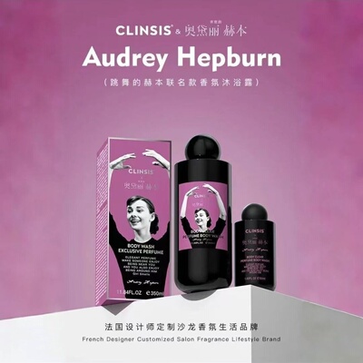 CLINSIS香氛沐浴露持久留香
