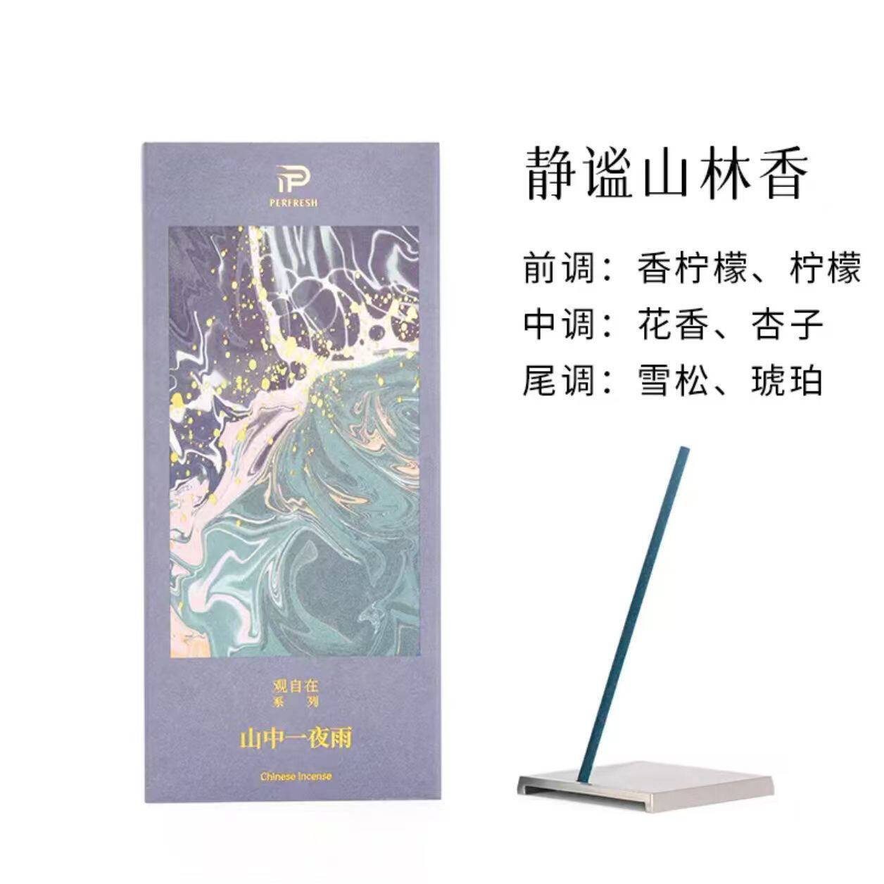 PERFRESH霈芙香新中式线香天然线香卧室香薰室内喝茶熏香香薰香料