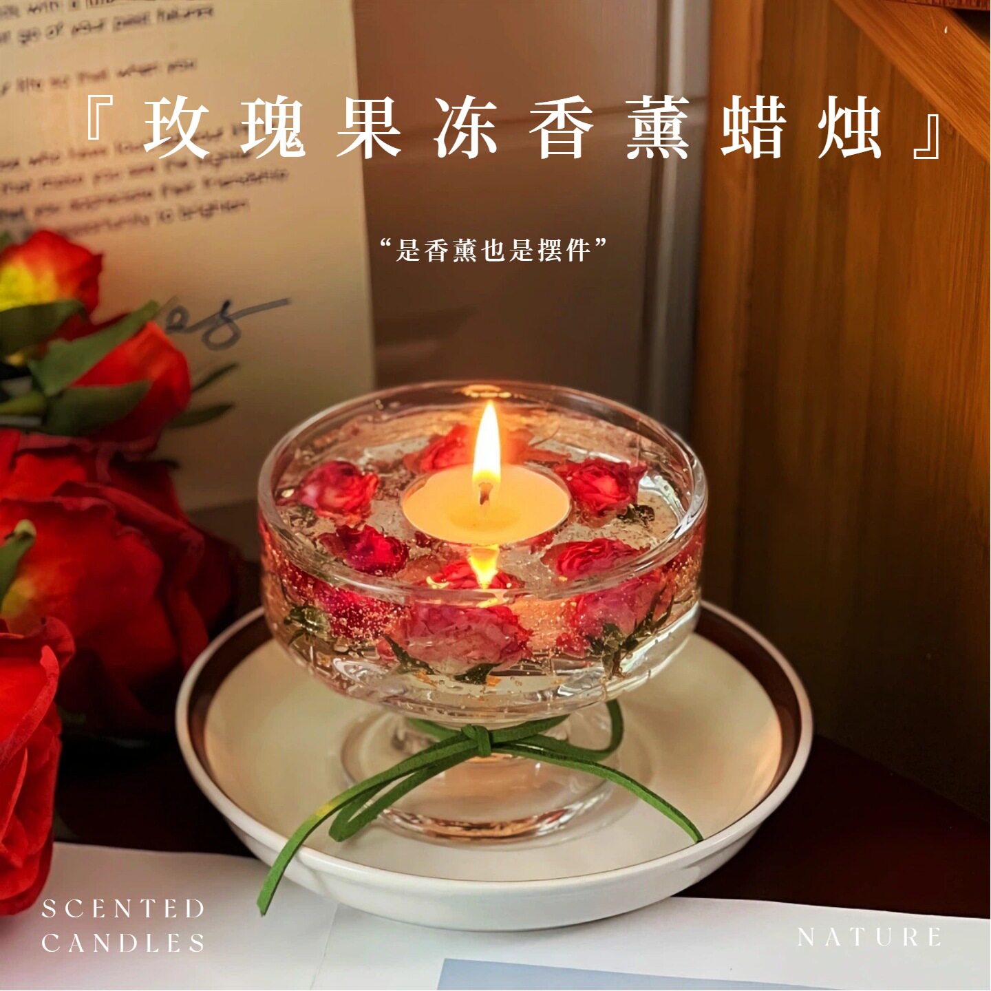 玫瑰果冻香薰蜡烛婚礼伴手礼