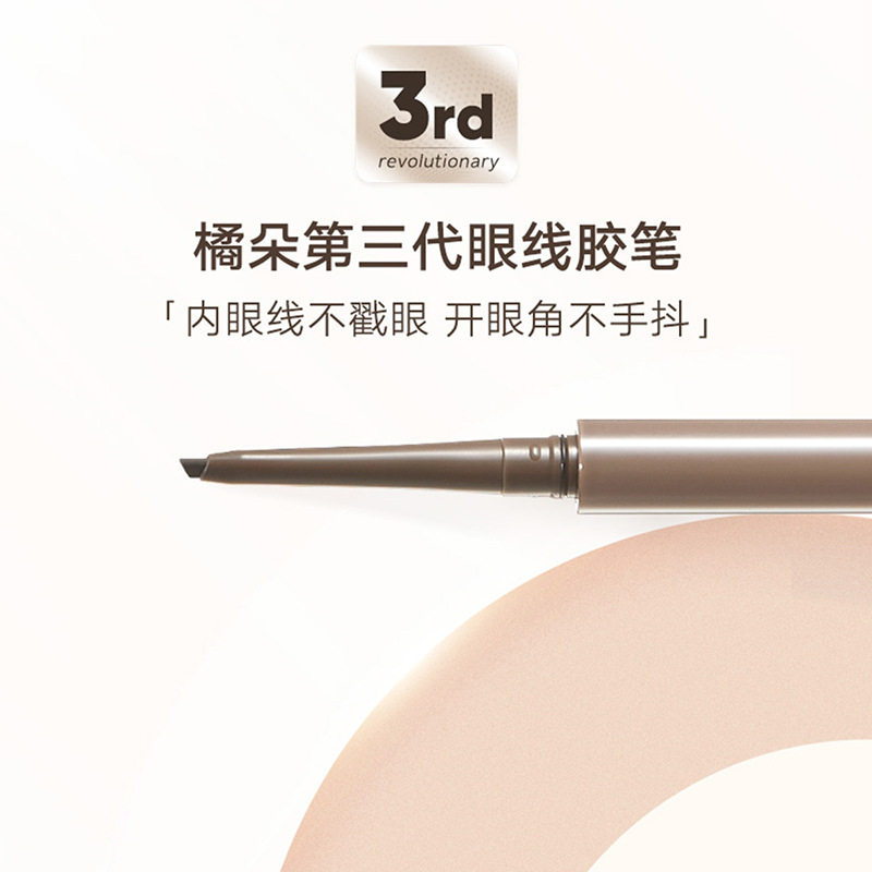 橘朵砍刀眼线胶笔顺滑