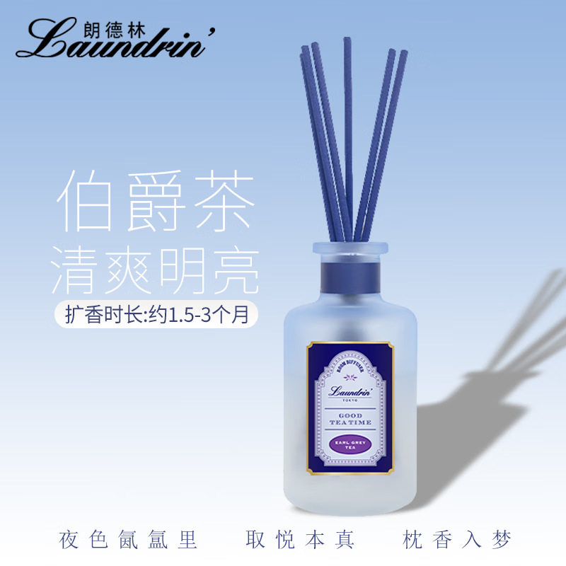 朗德林无火藤条香薰持久扩香
