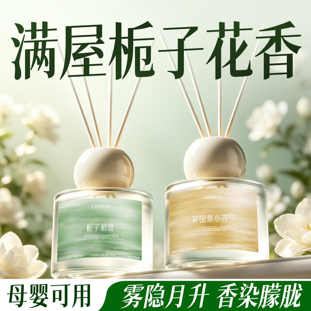 栀子花无火香薰精油持久留香