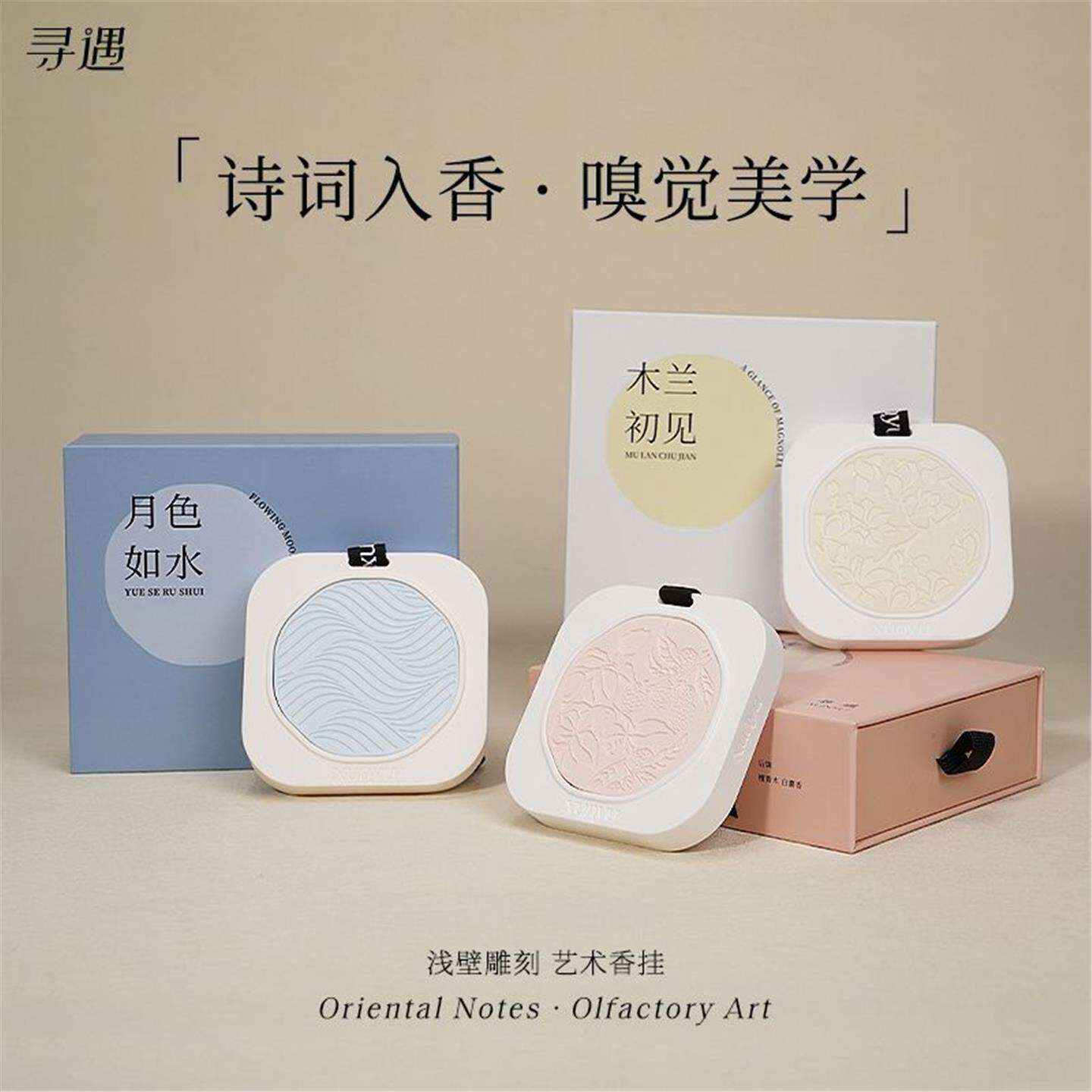 寻遇香薰香挂国风艺术摆件衣柜衣橱车载挂件清新淡雅持久留香檀香