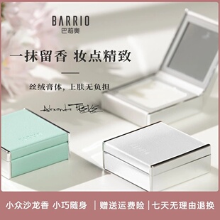 BARRIO巴莉奥小羊皮香膏 小众固体香水女士持久淡香约会礼物便携