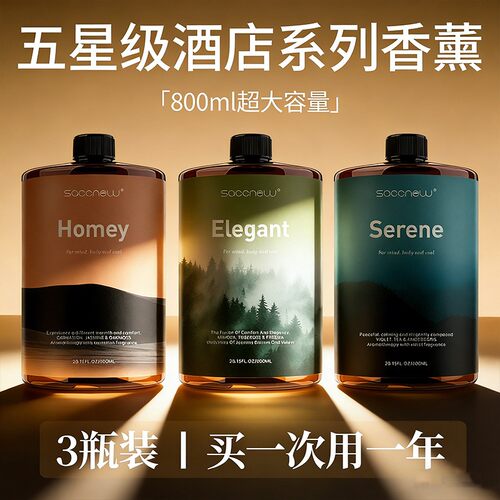 精油香薰补充液家用大容量持久