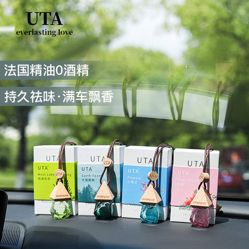 UTA车载香薰香水高级感挂