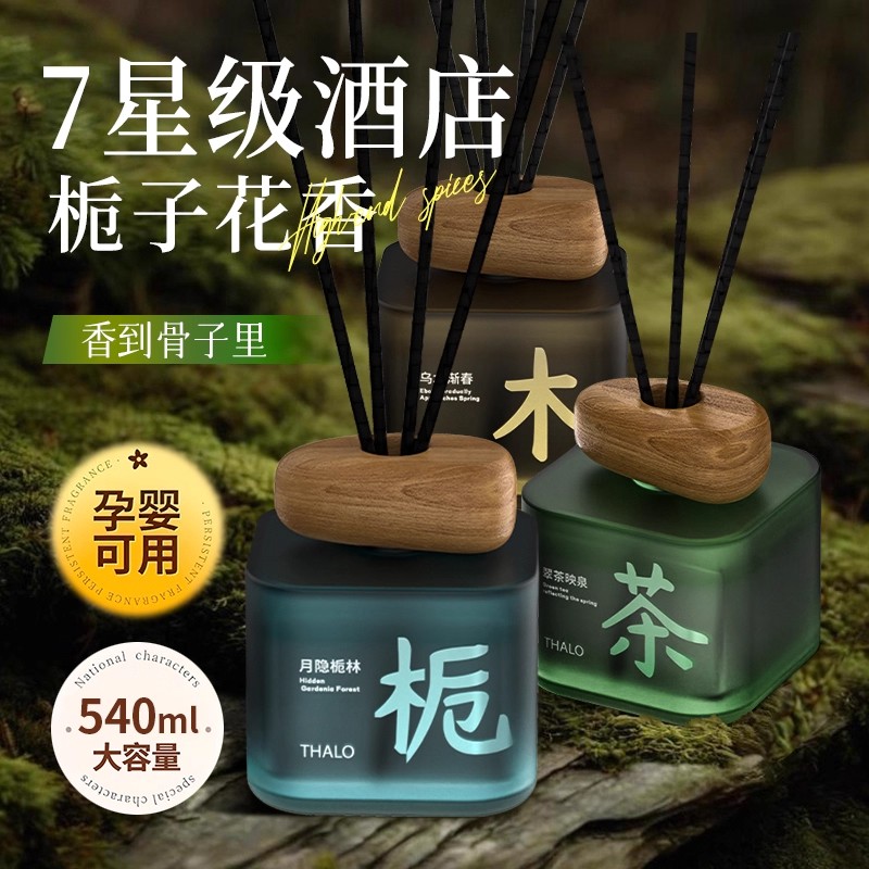 拾野兮无火香薰除味留香孕婴用