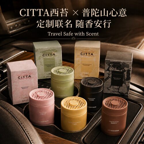 CITTA西苔车载香薰膏持久留香