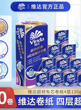 维达蓝色经典四层加厚卷纸1300g