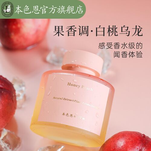 本色恩白桃乌龙无火香薰150ml