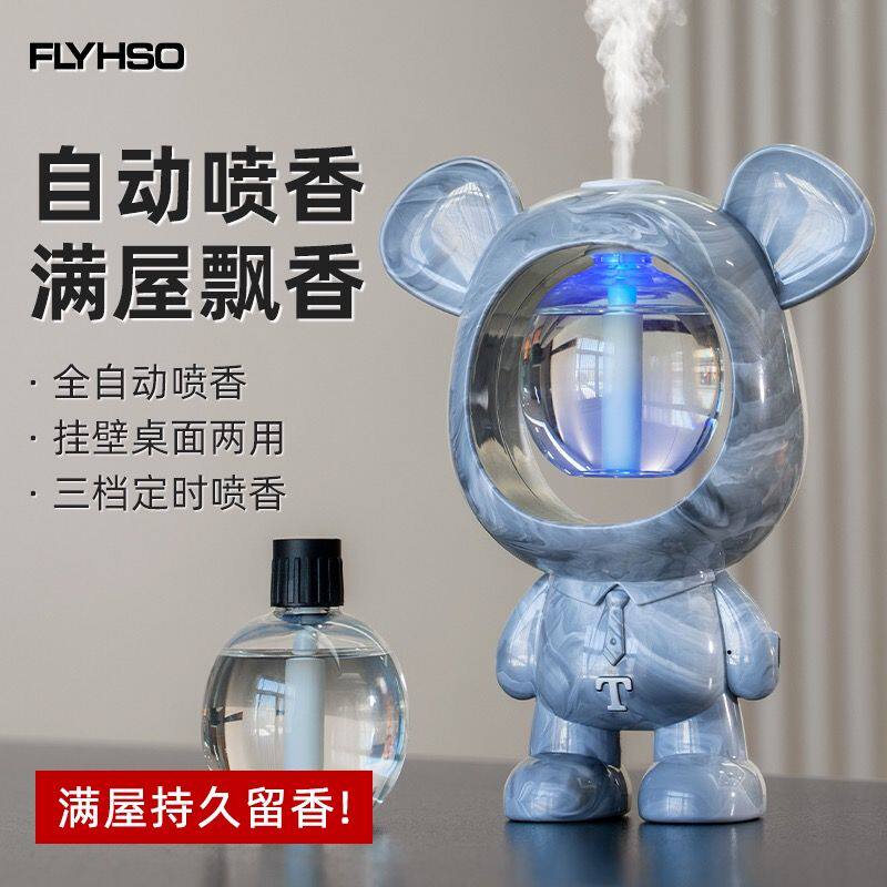 流体熊自动香薰机定时喷香机卫生间房间卧室持久除臭味除甲醛机器