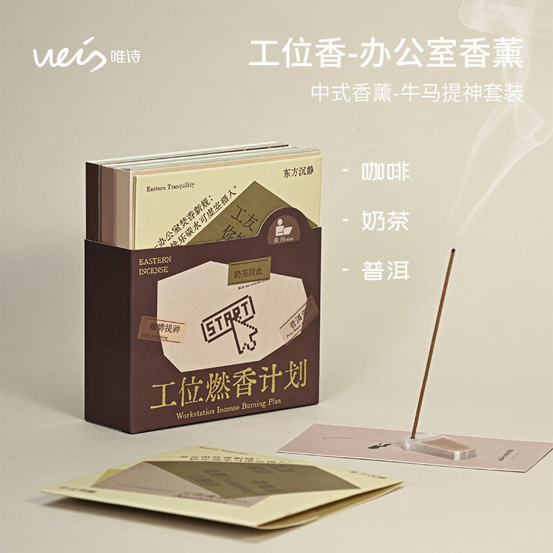 龙井问茶中式便携线香