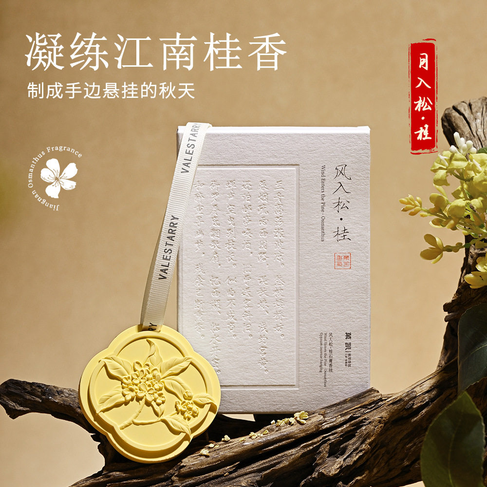 桂花香薰石膏挂件礼盒高