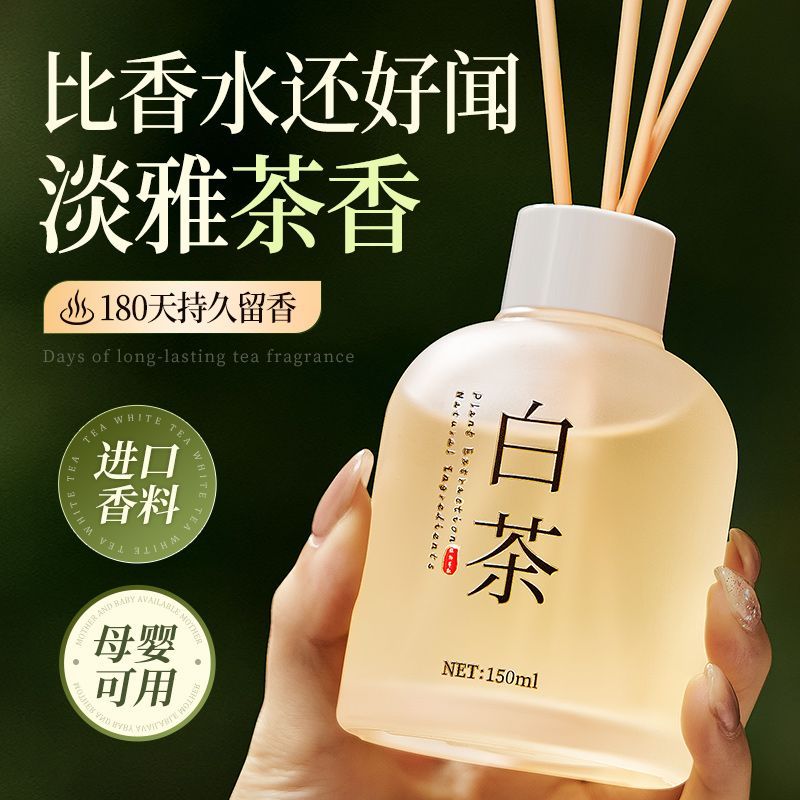 白茶香薰家用卧室内持久留香水房间酒店高级淡香氛厕所卫生间除臭